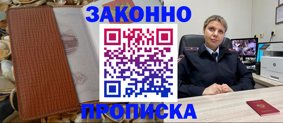 прописка штамп в Северодвинске