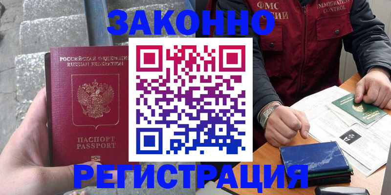 временная регистрация адрес в Северодвинске