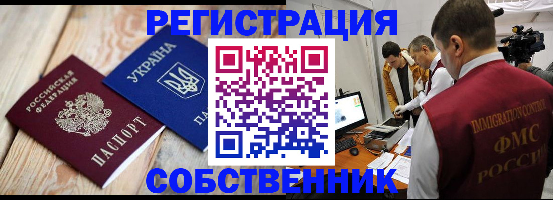 временная регистрация купить в Северодвинске